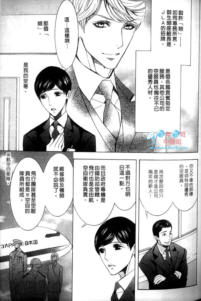 《爱的私人专机》漫画最新章节 第1话 免费下拉式在线观看章节第【73】张图片