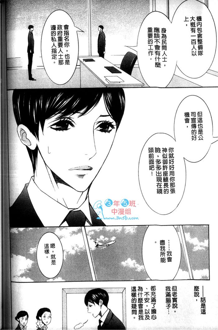 《爱的私人专机》漫画最新章节 第1话 免费下拉式在线观看章节第【74】张图片