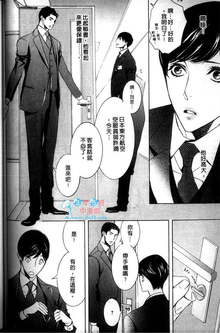 《爱的私人专机》漫画最新章节 第1话 免费下拉式在线观看章节第【78】张图片