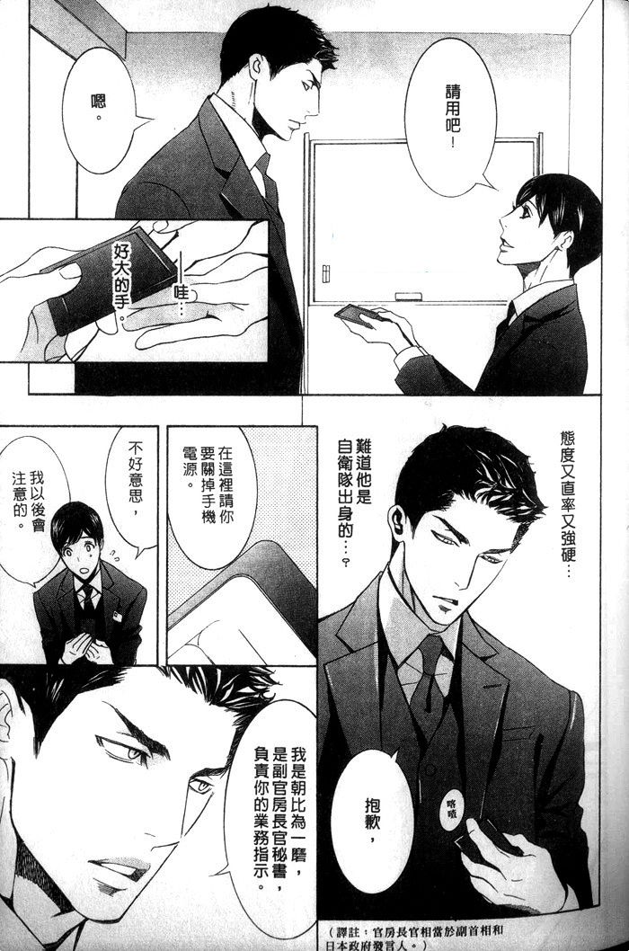 《爱的私人专机》漫画最新章节 第1话 免费下拉式在线观看章节第【79】张图片