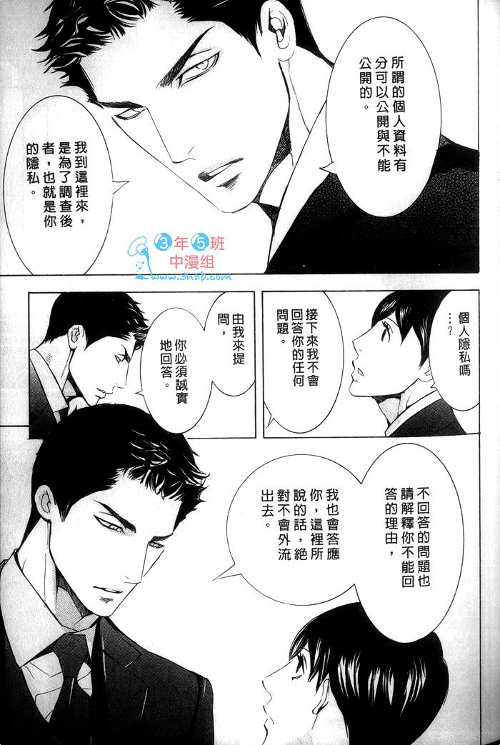 《爱的私人专机》漫画最新章节 第1话 免费下拉式在线观看章节第【81】张图片