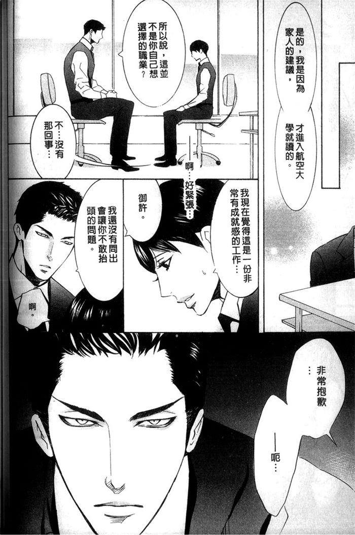 《爱的私人专机》漫画最新章节 第1话 免费下拉式在线观看章节第【82】张图片