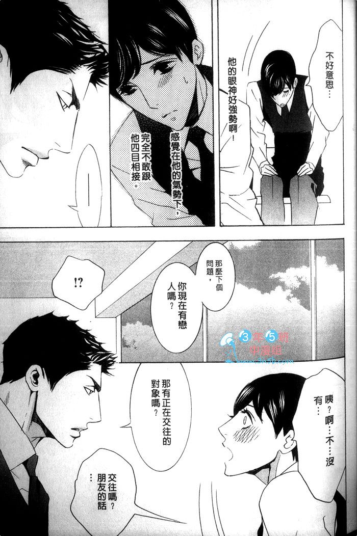 《爱的私人专机》漫画最新章节 第1话 免费下拉式在线观看章节第【83】张图片