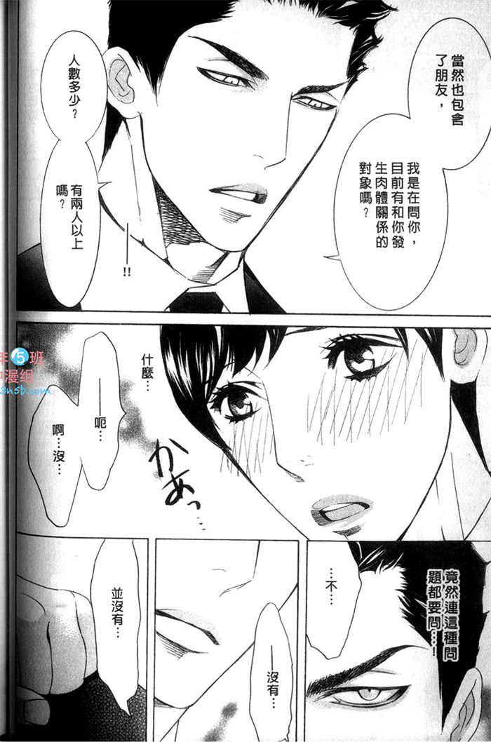 《爱的私人专机》漫画最新章节 第1话 免费下拉式在线观看章节第【84】张图片