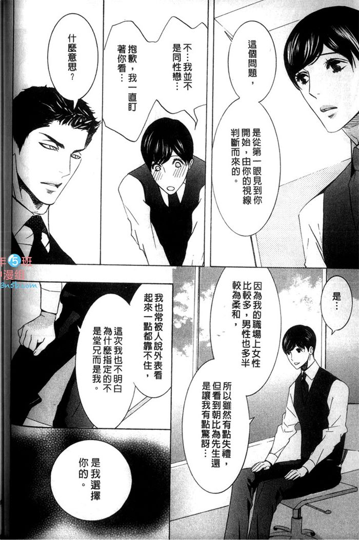 《爱的私人专机》漫画最新章节 第1话 免费下拉式在线观看章节第【86】张图片