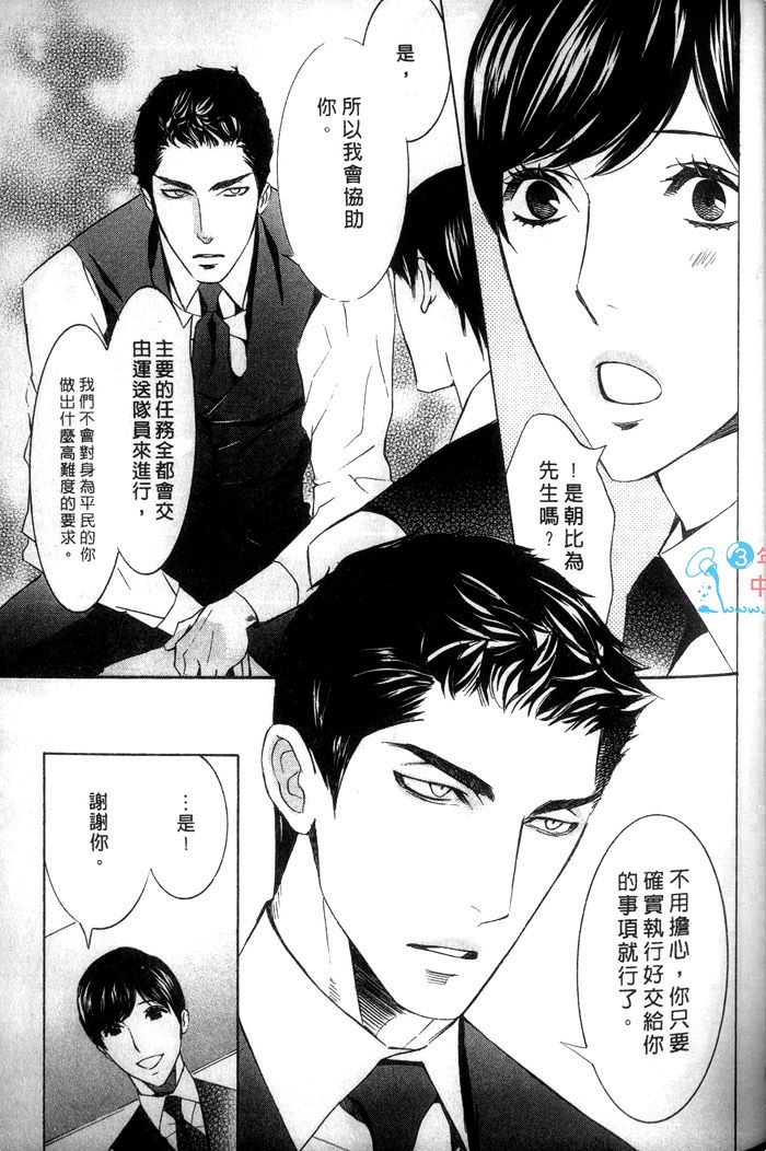 《爱的私人专机》漫画最新章节 第1话 免费下拉式在线观看章节第【87】张图片