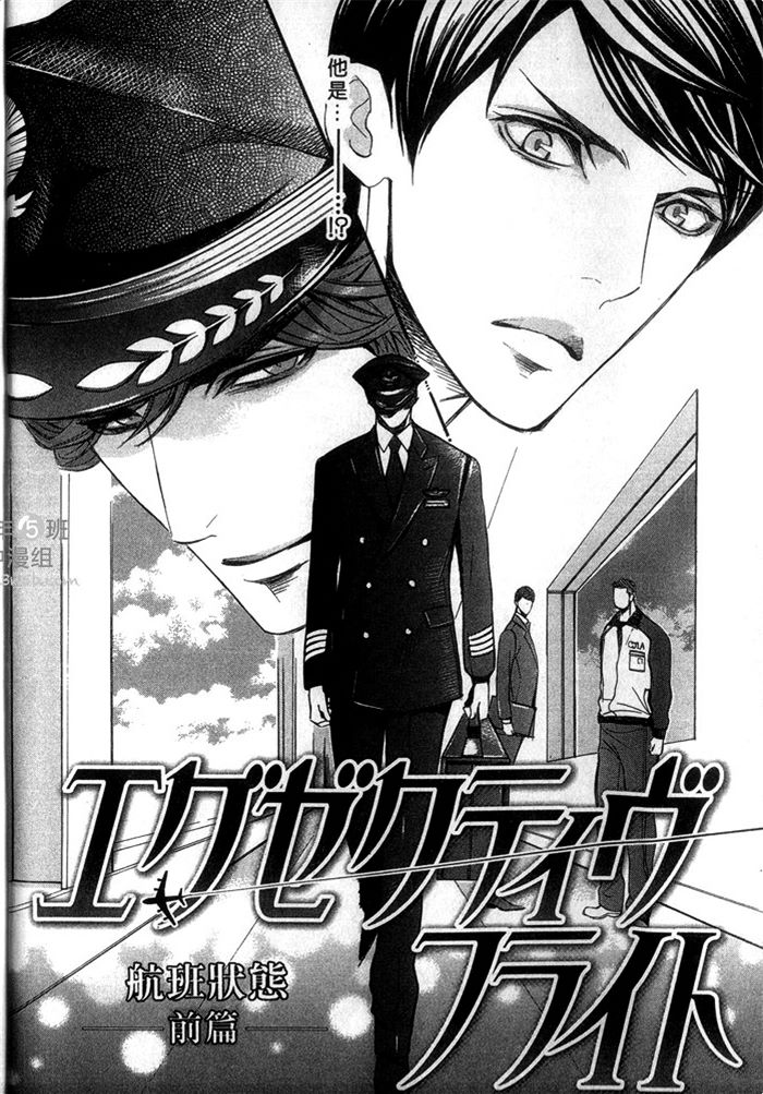 《爱的私人专机》漫画最新章节 第1话 免费下拉式在线观看章节第【8】张图片