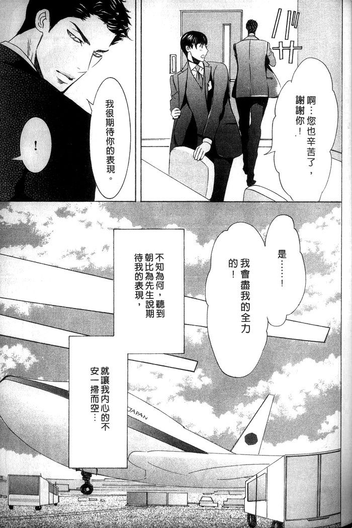 《爱的私人专机》漫画最新章节 第1话 免费下拉式在线观看章节第【89】张图片