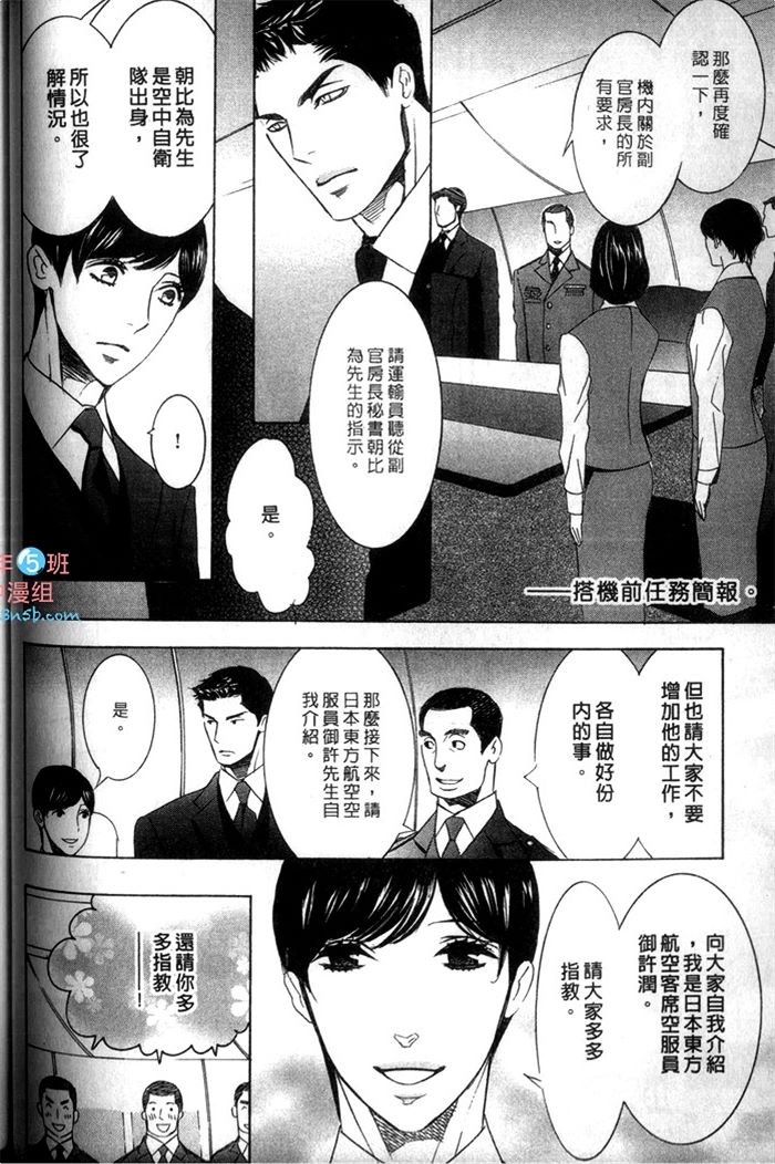 《爱的私人专机》漫画最新章节 第1话 免费下拉式在线观看章节第【90】张图片