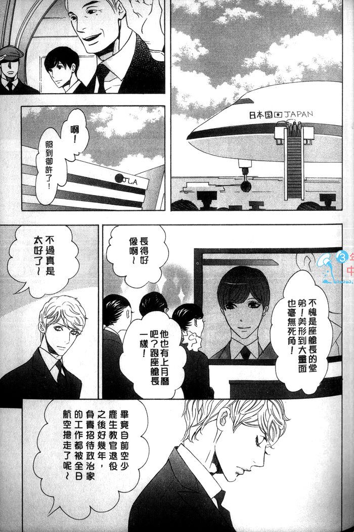 《爱的私人专机》漫画最新章节 第1话 免费下拉式在线观看章节第【91】张图片