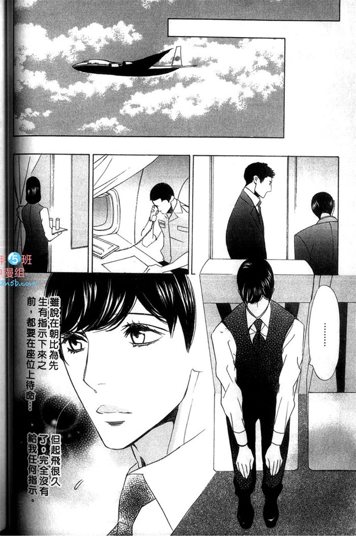 《爱的私人专机》漫画最新章节 第1话 免费下拉式在线观看章节第【92】张图片