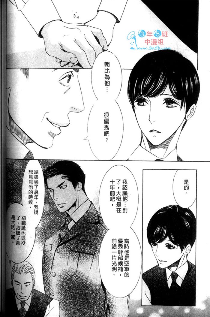 《爱的私人专机》漫画最新章节 第1话 免费下拉式在线观看章节第【96】张图片