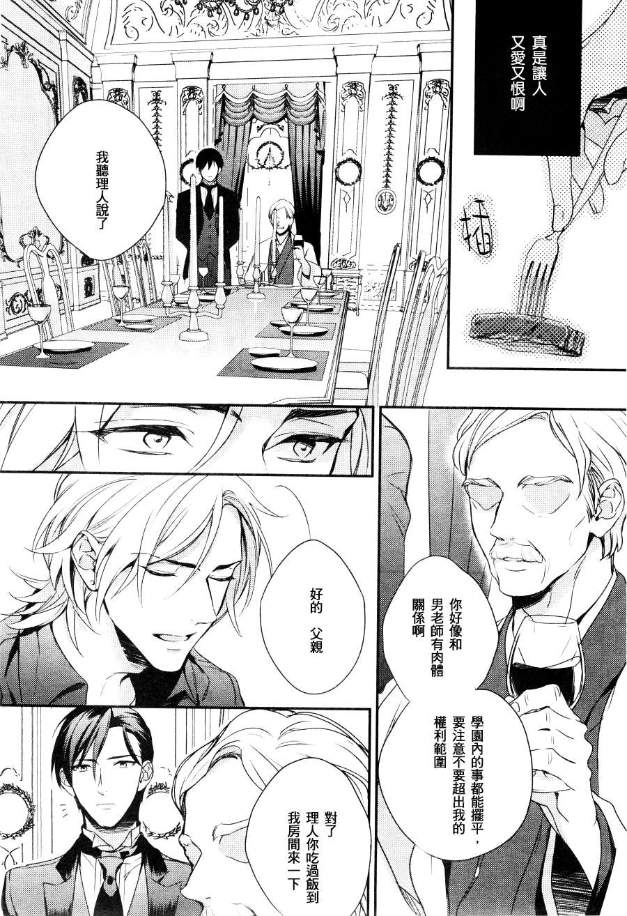 《皇帝所爱的那个人》漫画最新章节 第1话 免费下拉式在线观看章节第【13】张图片