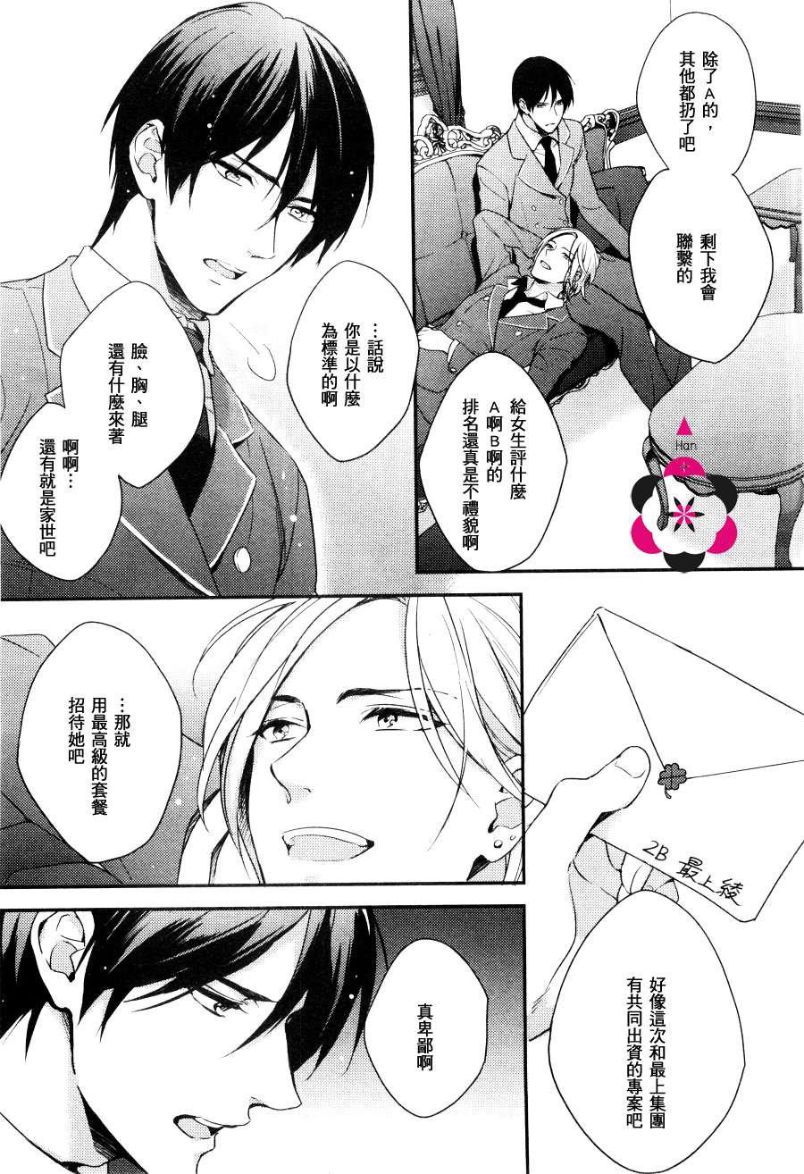 《皇帝所爱的那个人》漫画最新章节 第1话 免费下拉式在线观看章节第【4】张图片