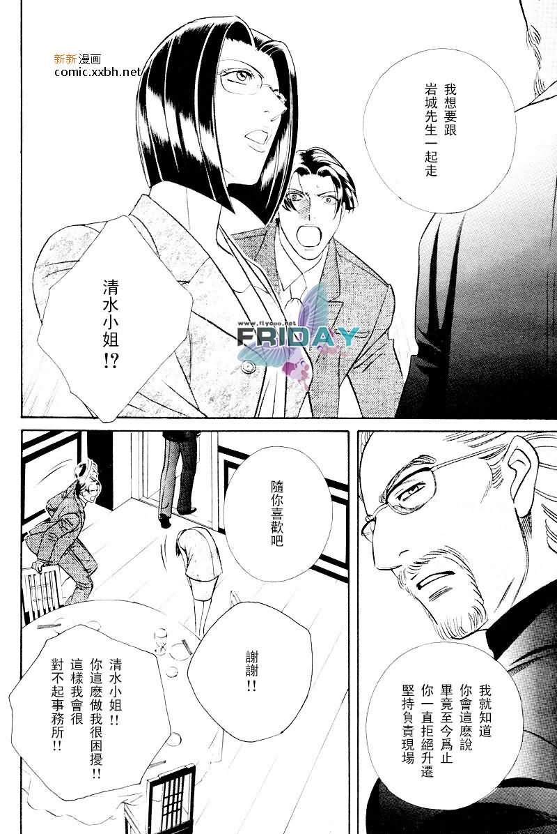 《拥抱春天的罗曼史》漫画最新章节 第49话 免费下拉式在线观看章节第【21】张图片