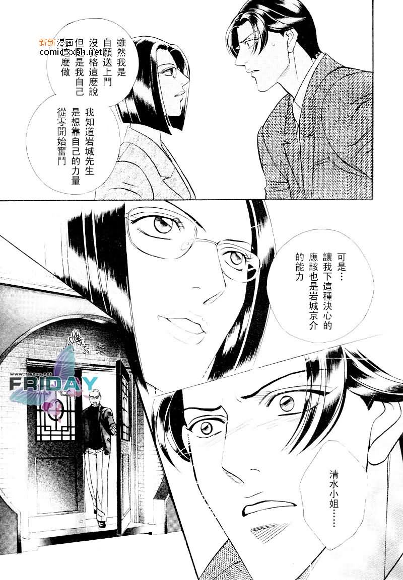 《拥抱春天的罗曼史》漫画最新章节 第49话 免费下拉式在线观看章节第【22】张图片