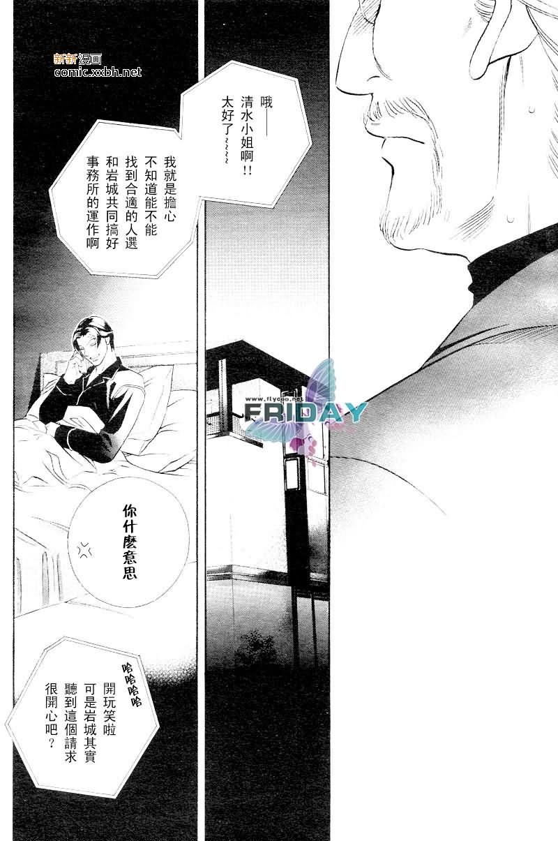 《拥抱春天的罗曼史》漫画最新章节 第49话 免费下拉式在线观看章节第【23】张图片