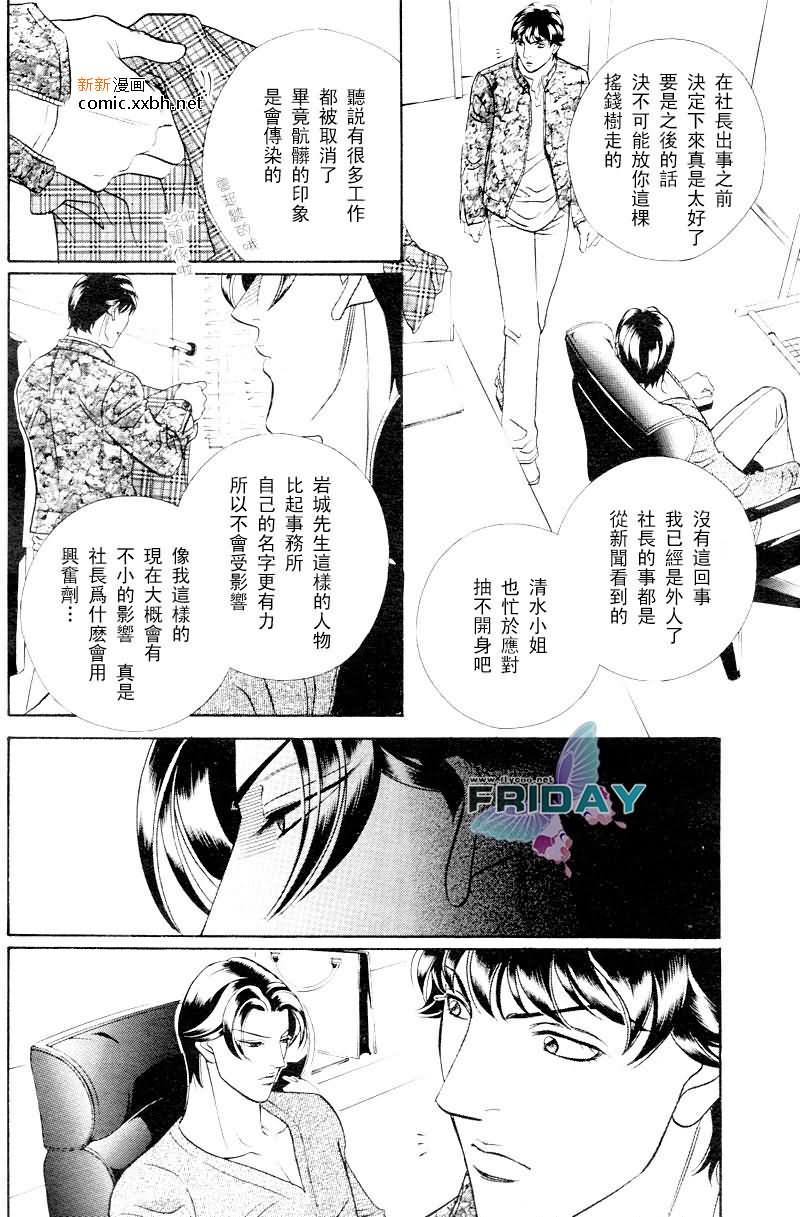 《拥抱春天的罗曼史》漫画最新章节 第49话 免费下拉式在线观看章节第【27】张图片