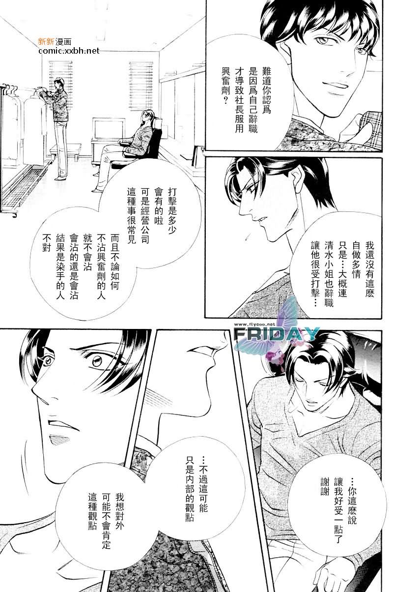 《拥抱春天的罗曼史》漫画最新章节 第49话 免费下拉式在线观看章节第【28】张图片