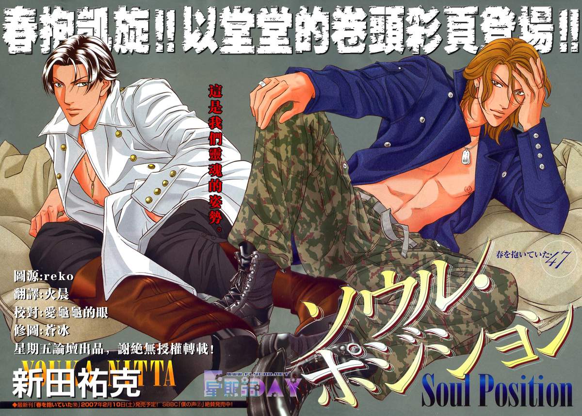 《拥抱春天的罗曼史》漫画最新章节 第47话 免费下拉式在线观看章节第【2】张图片