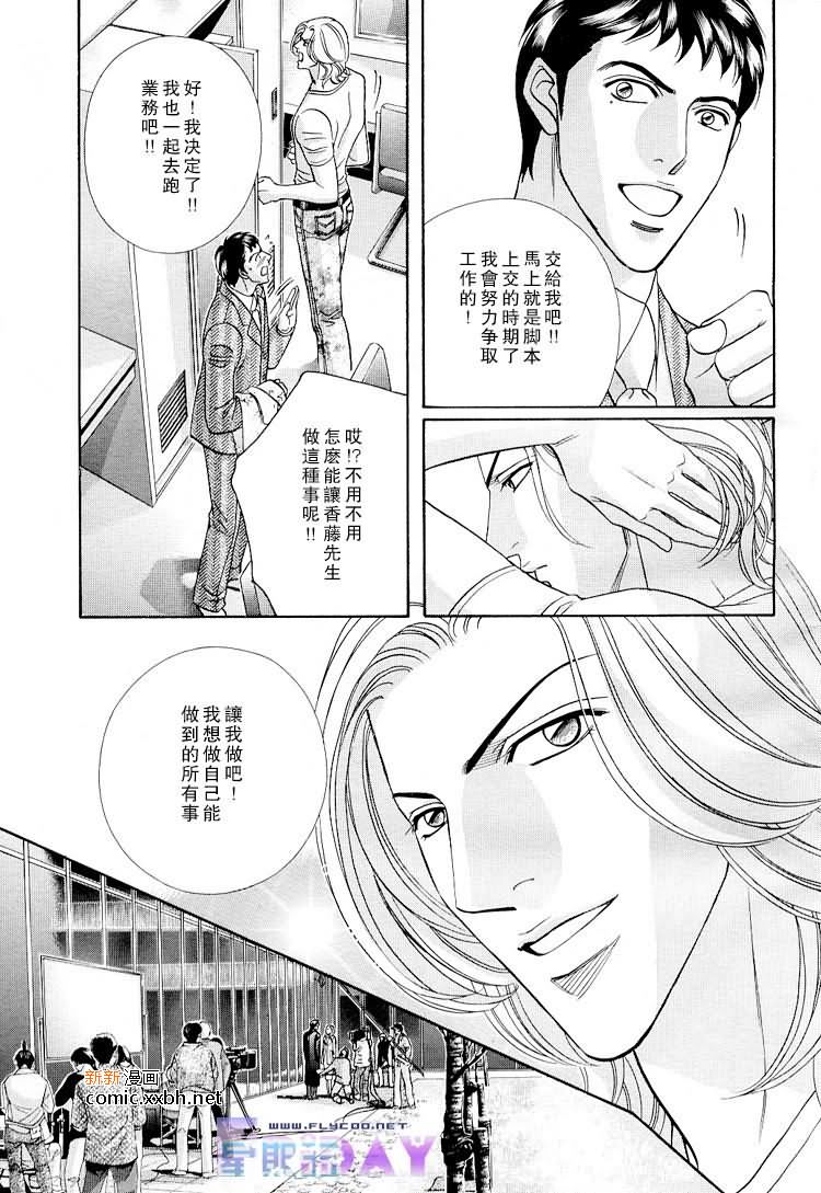 《拥抱春天的罗曼史》漫画最新章节 第47话 免费下拉式在线观看章节第【6】张图片