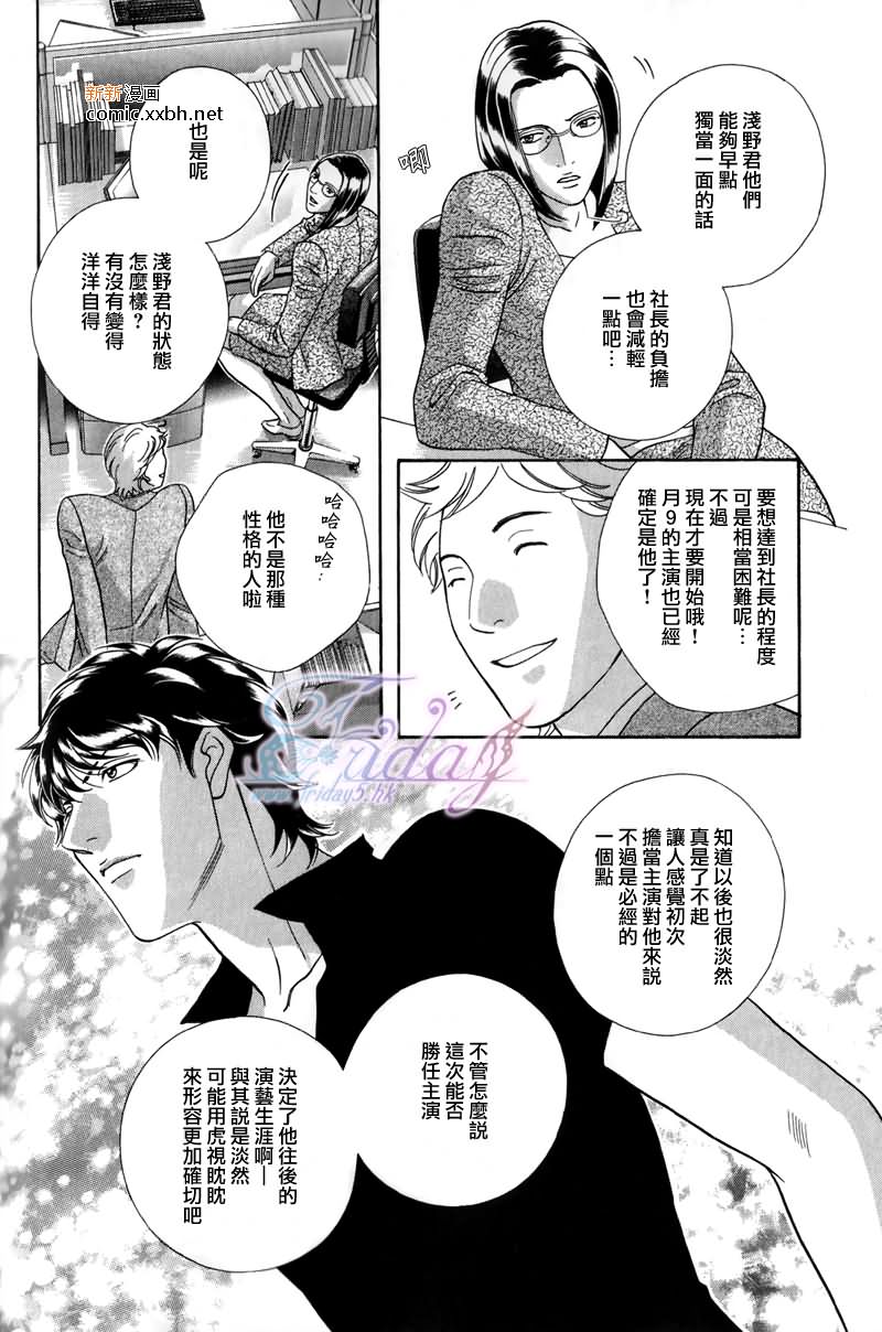 《拥抱春天的罗曼史》漫画最新章节 第14卷 免费下拉式在线观看章节第【6】张图片