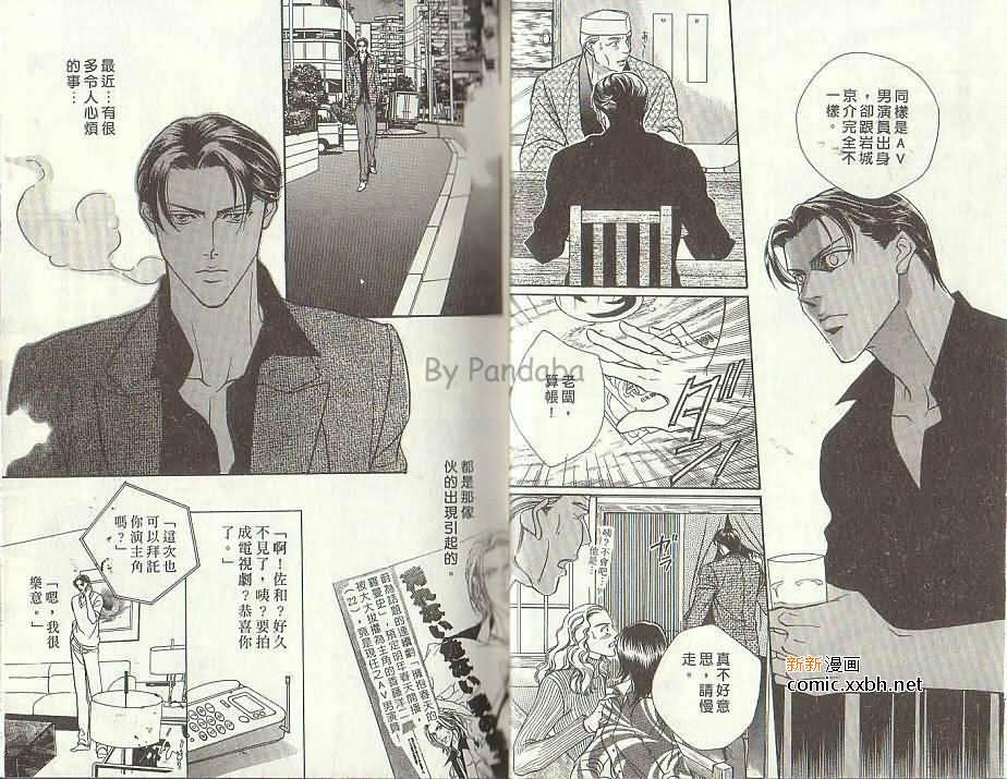 《拥抱春天的罗曼史》漫画最新章节 第1卷 免费下拉式在线观看章节第【24】张图片