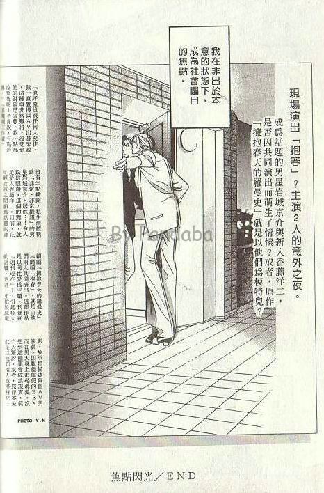 《拥抱春天的罗曼史》漫画最新章节 第1卷 免费下拉式在线观看章节第【37】张图片