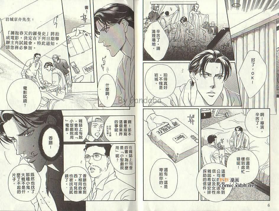 《拥抱春天的罗曼史》漫画最新章节 第1卷 免费下拉式在线观看章节第【6】张图片