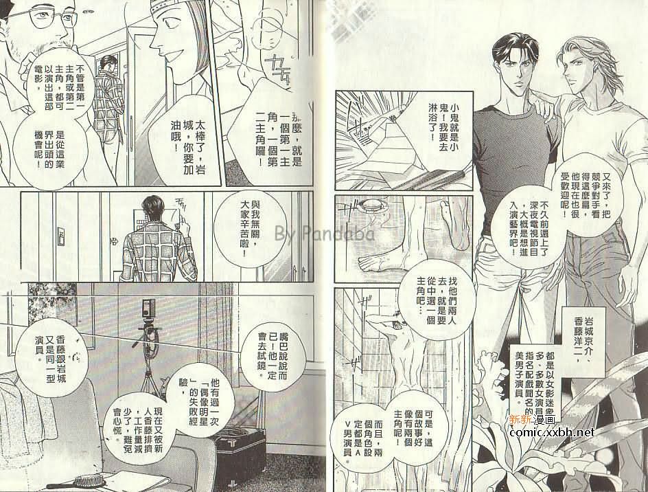 《拥抱春天的罗曼史》漫画最新章节 第1卷 免费下拉式在线观看章节第【7】张图片