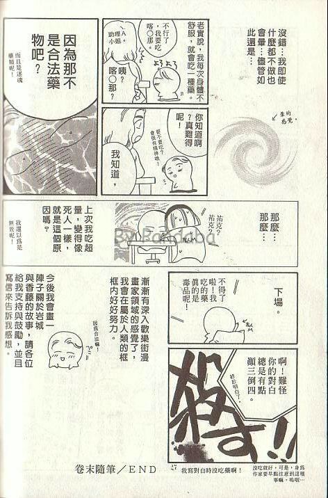 《拥抱春天的罗曼史》漫画最新章节 第1卷 免费下拉式在线观看章节第【93】张图片