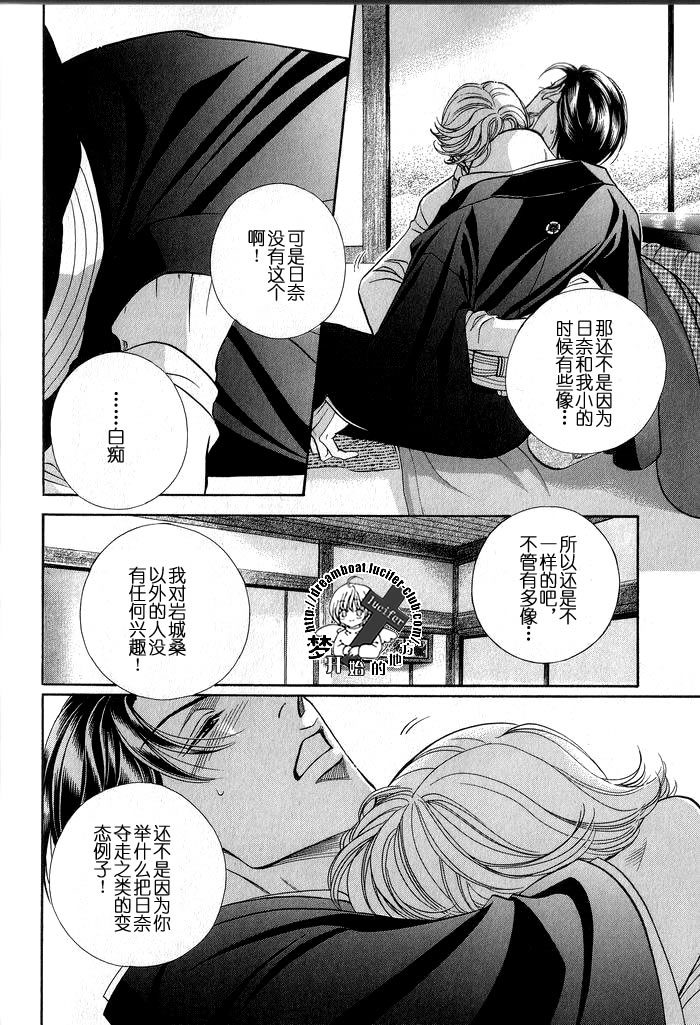 《拥抱春天的罗曼史》漫画最新章节 外传：第4话 免费下拉式在线观看章节第【10】张图片