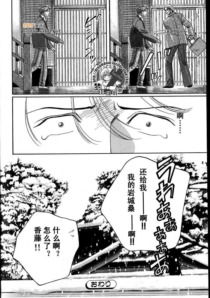 《拥抱春天的罗曼史》漫画最新章节 外传：第4话 免费下拉式在线观看章节第【24】张图片