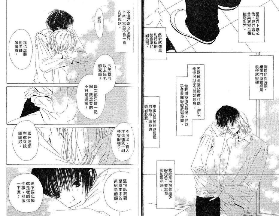 《HONEY宝贝》漫画最新章节 第1卷 免费下拉式在线观看章节第【23】张图片