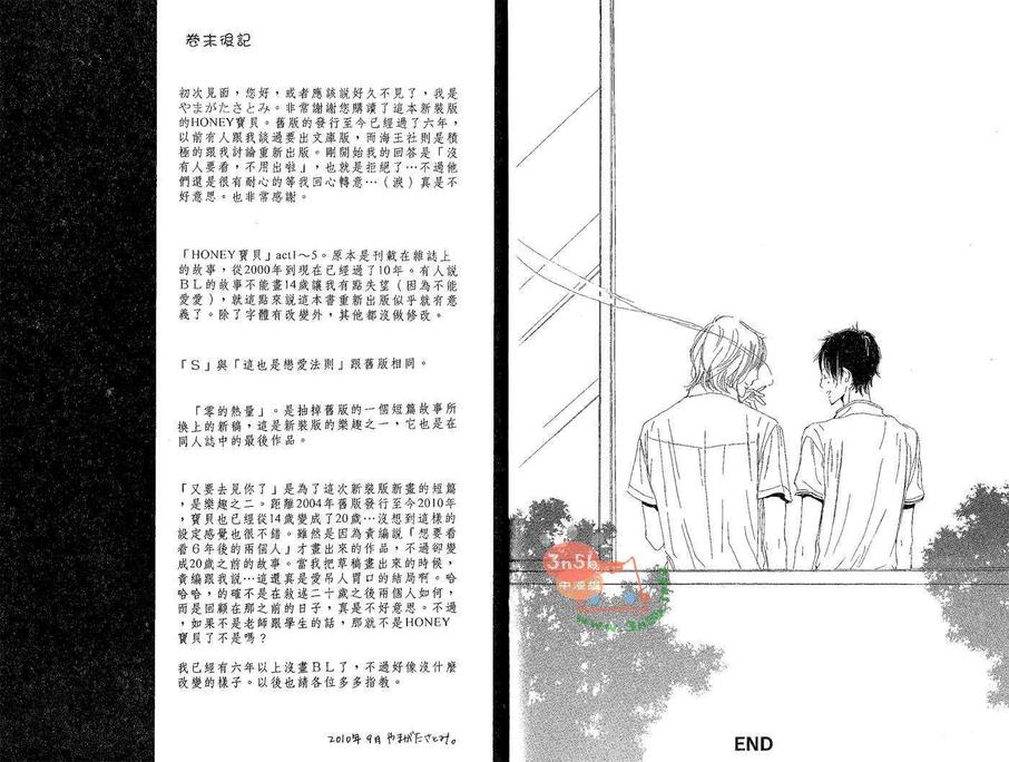 《HONEY宝贝》漫画最新章节 第1卷 免费下拉式在线观看章节第【98】张图片