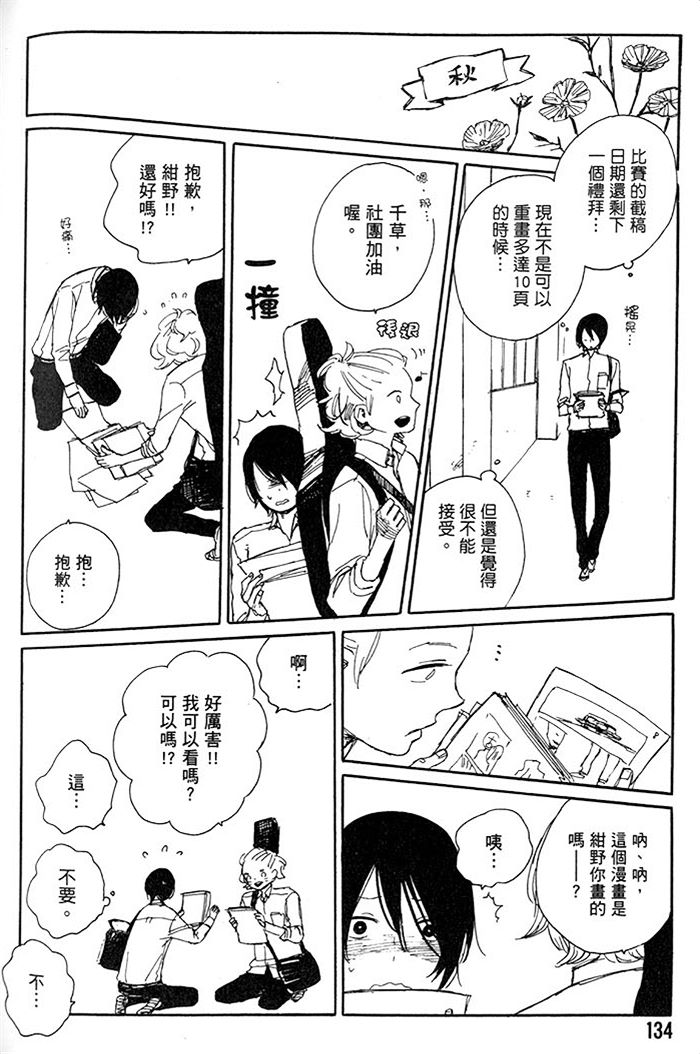 《恐怖漫画家的烦恼》漫画最新章节 第1话 免费下拉式在线观看章节第【138】张图片