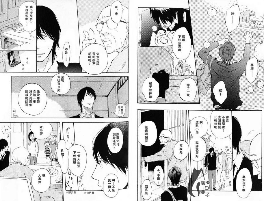 《八月之森》漫画最新章节 第1卷 免费下拉式在线观看章节第【9】张图片