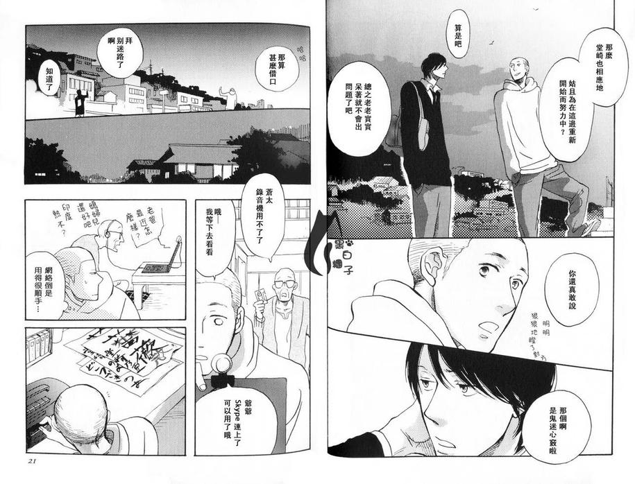 《八月之森》漫画最新章节 第1卷 免费下拉式在线观看章节第【12】张图片