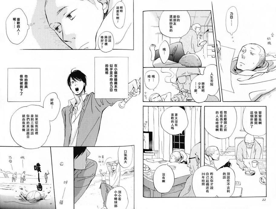 《八月之森》漫画最新章节 第1卷 免费下拉式在线观看章节第【13】张图片