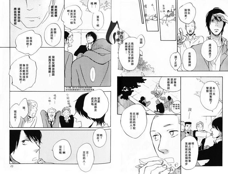 《八月之森》漫画最新章节 第1卷 免费下拉式在线观看章节第【14】张图片