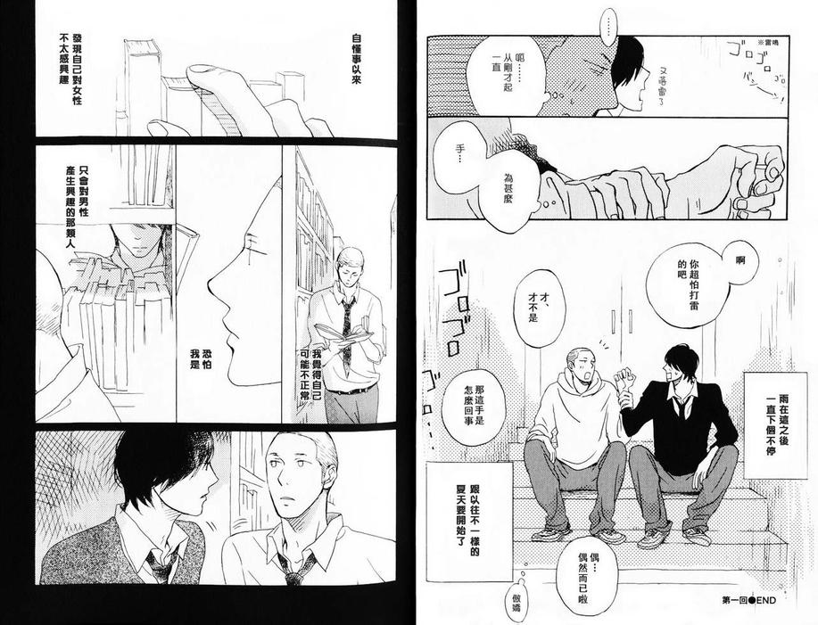 《八月之森》漫画最新章节 第1卷 免费下拉式在线观看章节第【17】张图片