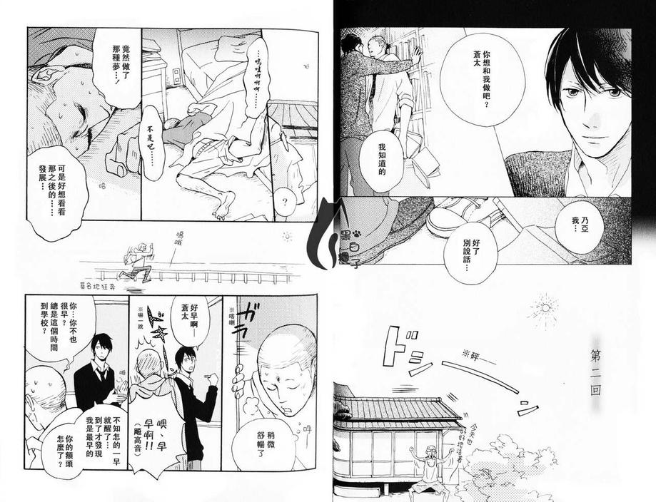 《八月之森》漫画最新章节 第1卷 免费下拉式在线观看章节第【18】张图片