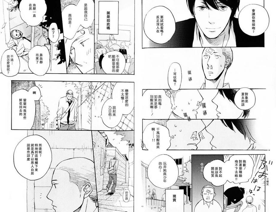 《八月之森》漫画最新章节 第1卷 免费下拉式在线观看章节第【20】张图片