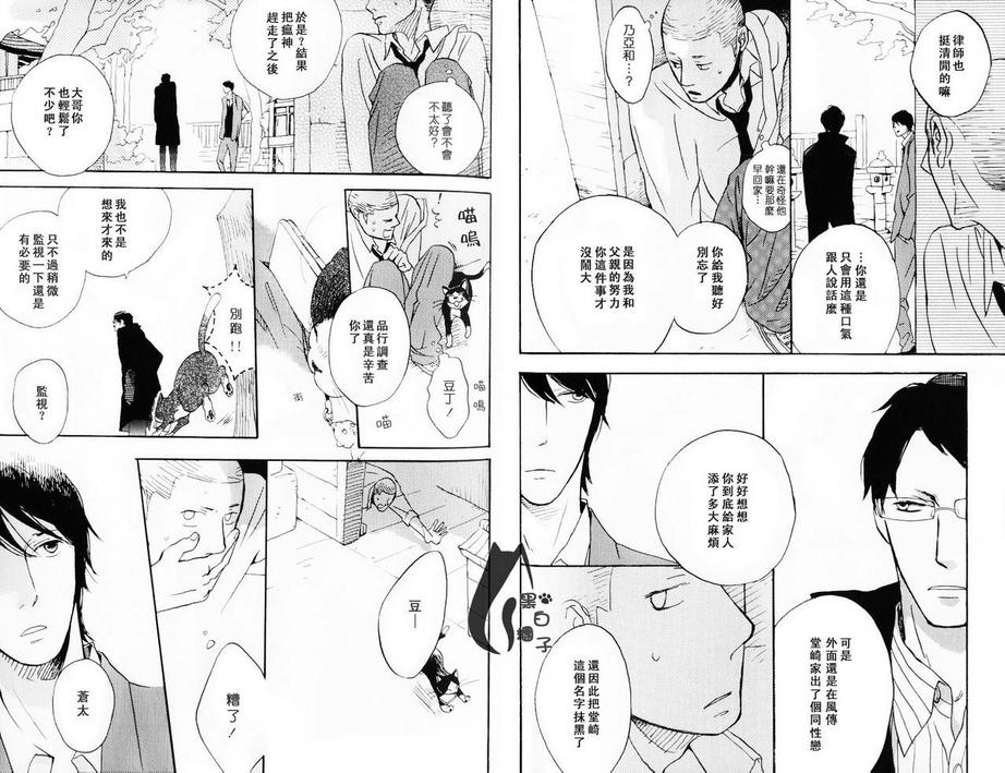 《八月之森》漫画最新章节 第1卷 免费下拉式在线观看章节第【21】张图片