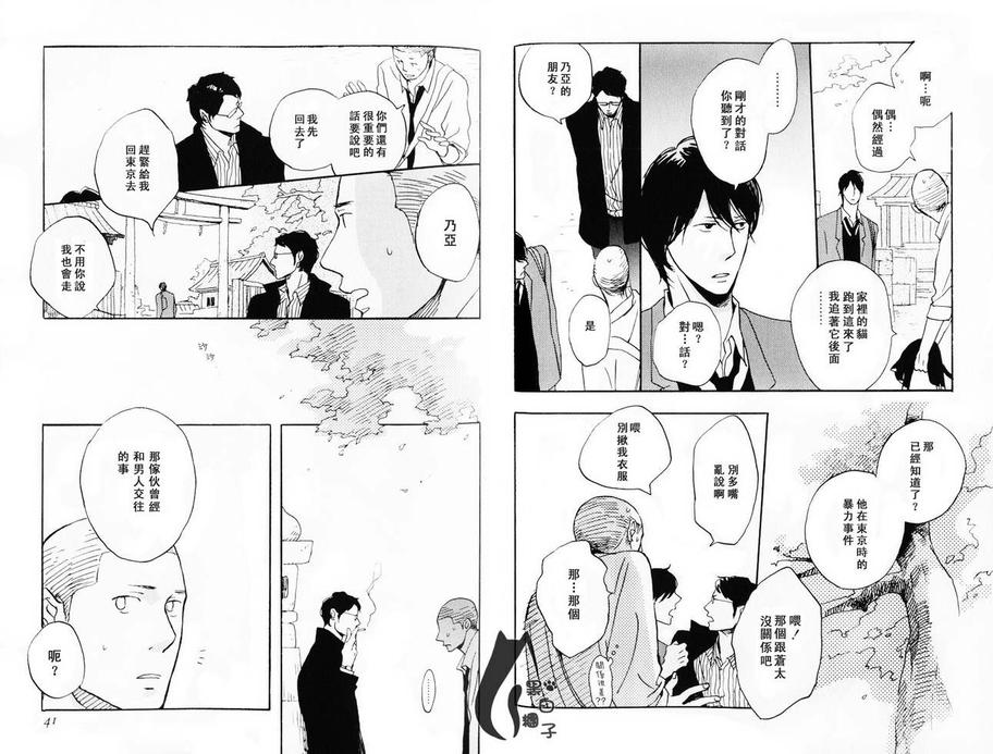 《八月之森》漫画最新章节 第1卷 免费下拉式在线观看章节第【22】张图片