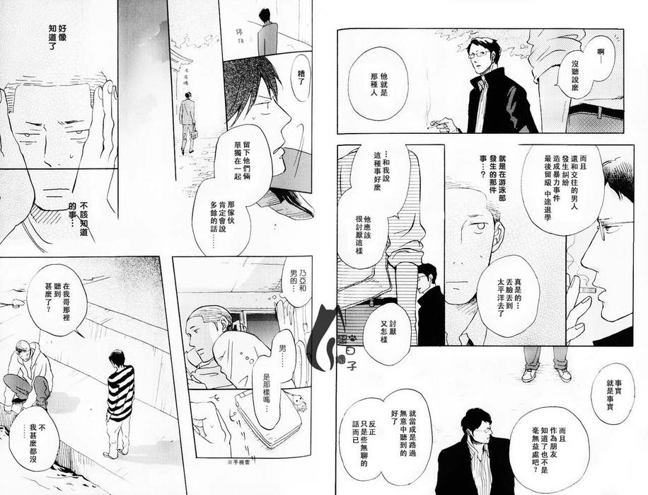 《八月之森》漫画最新章节 第1卷 免费下拉式在线观看章节第【23】张图片