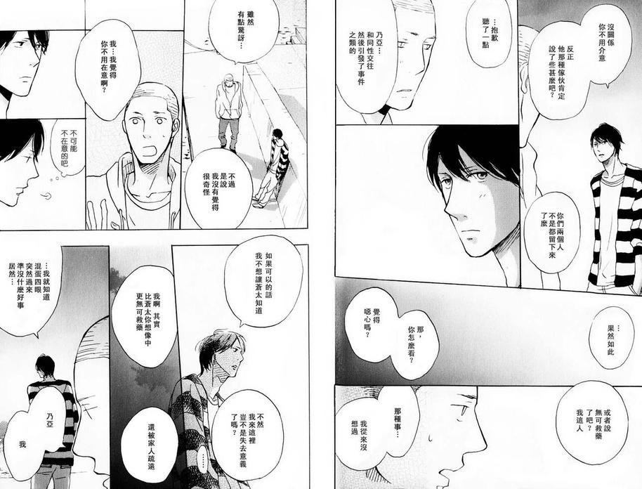 《八月之森》漫画最新章节 第1卷 免费下拉式在线观看章节第【24】张图片