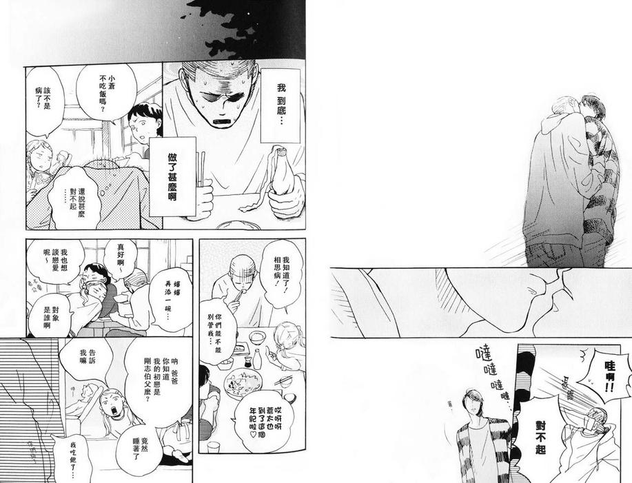 《八月之森》漫画最新章节 第1卷 免费下拉式在线观看章节第【26】张图片