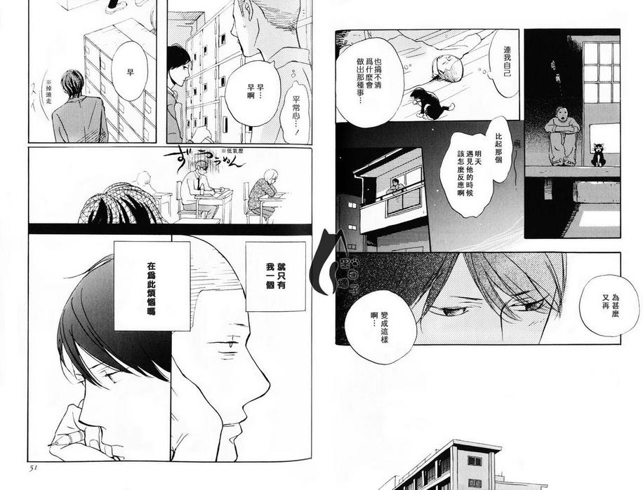 《八月之森》漫画最新章节 第1卷 免费下拉式在线观看章节第【27】张图片