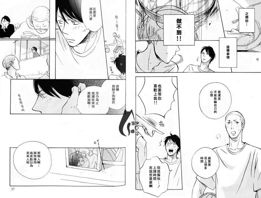 《八月之森》漫画最新章节 第1卷 免费下拉式在线观看章节第【30】张图片